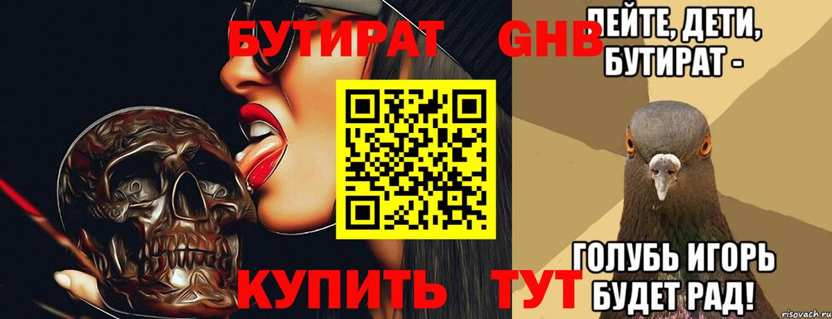 Бутират  Вход с VPN  Октябрьский  Бутират 1.4BDO 