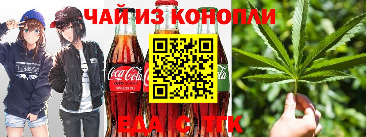Еда ТГК конопля  Вход с VPN  Октябрьский 