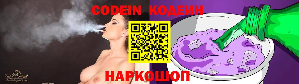 Кодеиновый сироп Lean Purple Drank Октябрьский