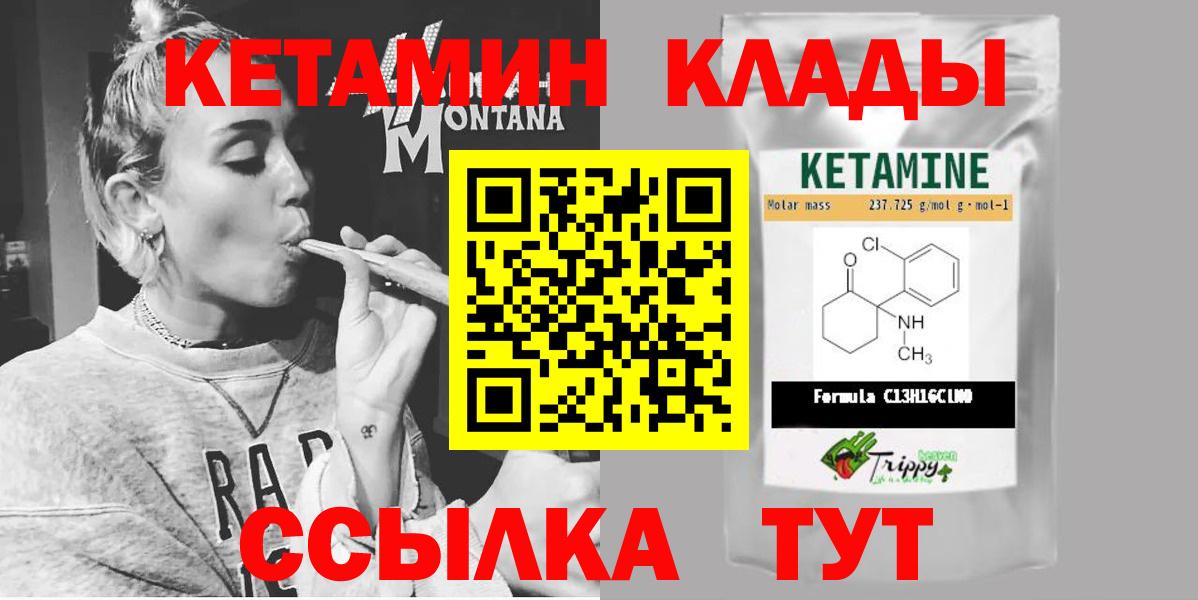 КЕТАМИН VHQ  Вход с VPN  Октябрьский 