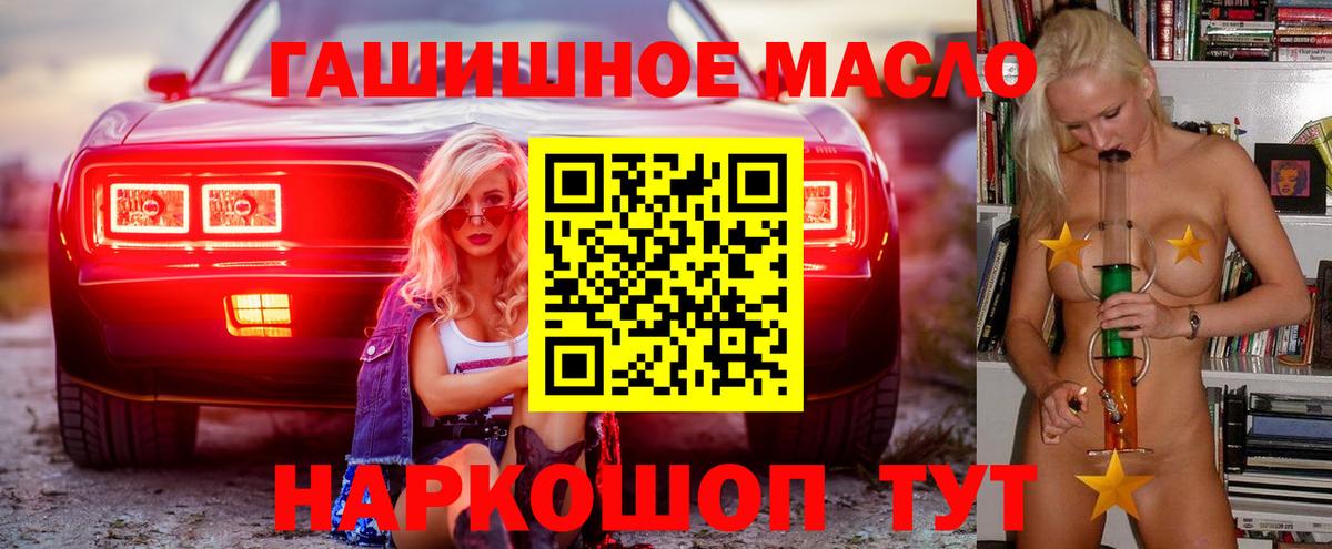 ТГК гашишное масло  ТГК вейп  Вход с VPN  Октябрьский 